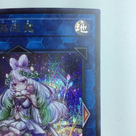   遊戯王 クラリアの蠱惑魔 LIOV/JP046SE シークレットレア