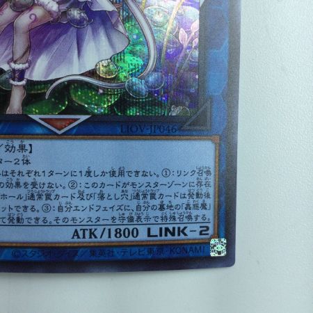  遊戯王 クラリアの蠱惑魔 LIOV/JP046SE シークレットレア