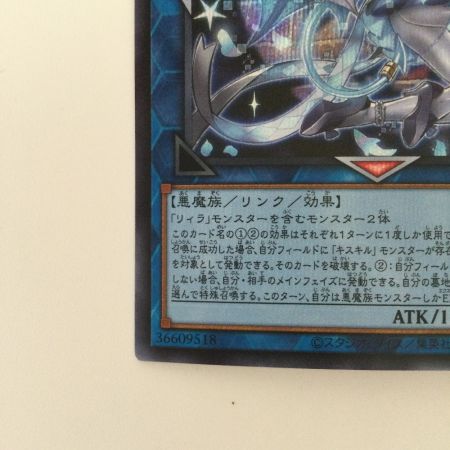   遊戯王 Evil Twin（イビルツイン）リィラ SLF1/JP080SE シークレットレア