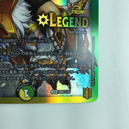   デュエルマスターズ 百族の長プチョヘンザ DMP86/Y20