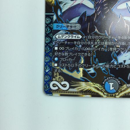   デュエルマスターズ ∞龍ゲンムエンペラー DMRP15KM1/KM3