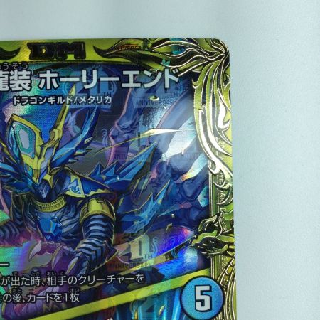   デュエルマスターズ 箔押し）天命龍装ホーリーエンド/ナウ・オア・ネバー DMRP1811B/20
