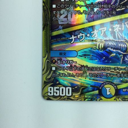   デュエルマスターズ 箔押し）天命龍装ホーリーエンド/ナウ・オア・ネバー DMRP1811B/20