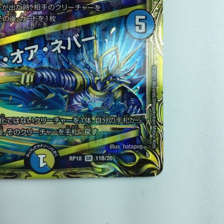   デュエルマスターズ 箔押し）天命龍装ホーリーエンド/ナウ・オア・ネバー DMRP1811B/20