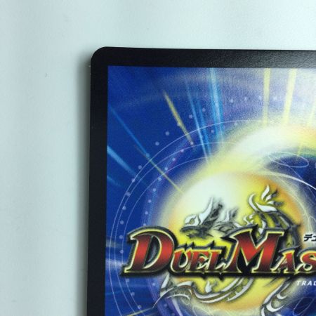   デュエルマスターズ 箔押し）天命龍装ホーリーエンド/ナウ・オア・ネバー DMRP1811B/20