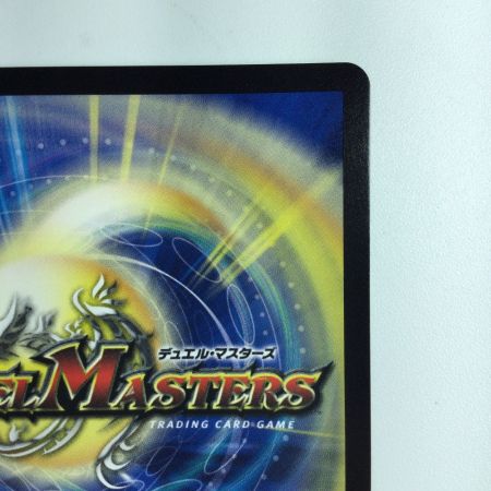   デュエルマスターズ 箔押し）天命龍装ホーリーエンド/ナウ・オア・ネバー DMRP1811B/20