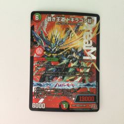 ζζ  デュエルマスターズ 蒼き王道ドギラゴン超 DM24RP1DM1/DM1 Bランク