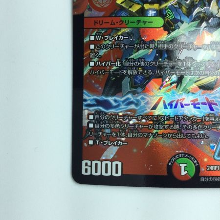   デュエルマスターズ 蒼き王道ドギラゴン超 DM24RP1DM1/DM1