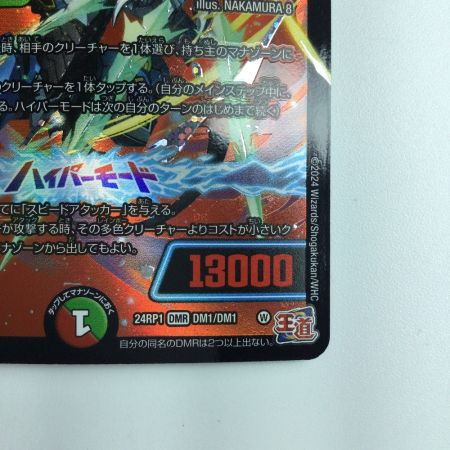   デュエルマスターズ 蒼き王道ドギラゴン超 DM24RP1DM1/DM1