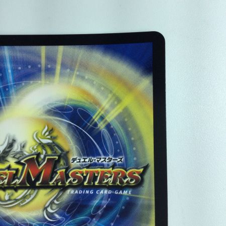   デュエルマスターズ 蒼き王道ドギラゴン超 DM24RP1DM1/DM1