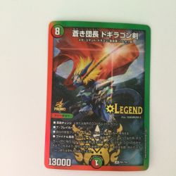 ζζ  デュエルマスターズ 蒼き団長ドギラゴン剣（バスター） DMP61/Y22 Bランク