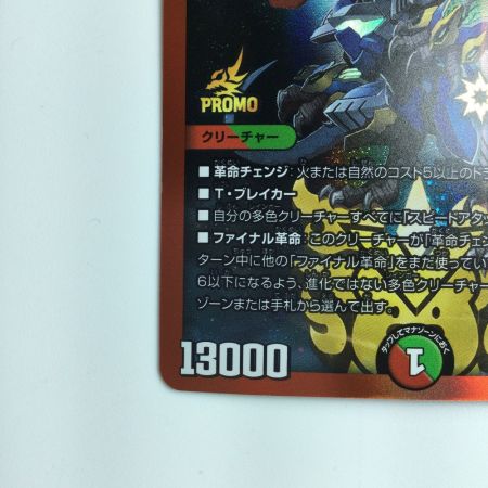   デュエルマスターズ 蒼き団長ドギラゴン剣（バスター） DMP61/Y22