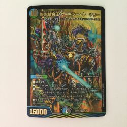 ζζ  デュエルマスターズ 終末縫合王ザ＝キラー・キーナリー DM23BD17/18 Bランク