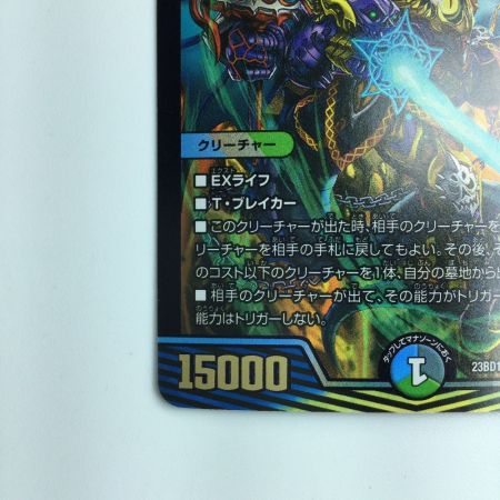   デュエルマスターズ 終末縫合王ザ＝キラー・キーナリー DM23BD17/18