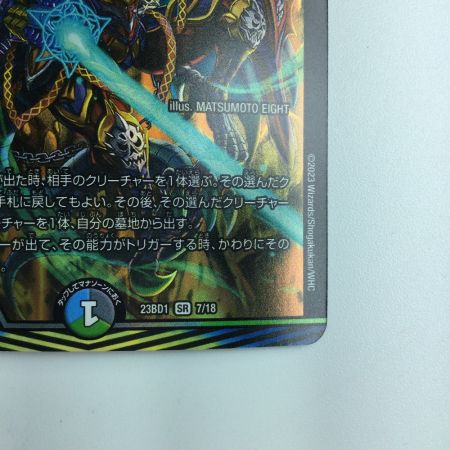   デュエルマスターズ 終末縫合王ザ＝キラー・キーナリー DM23BD17/18