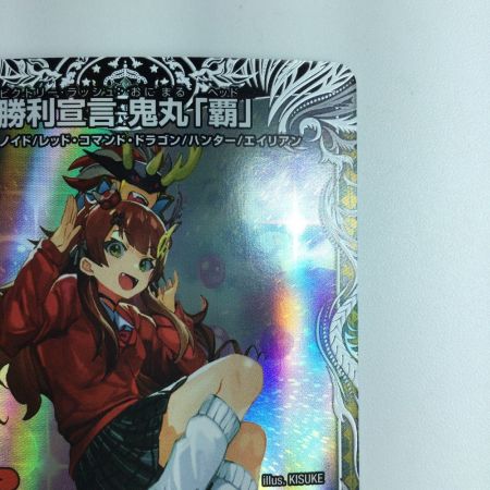   デュエルマスターズ 勝利宣言鬼丸「覇」 DM24RP1TD1/TD3