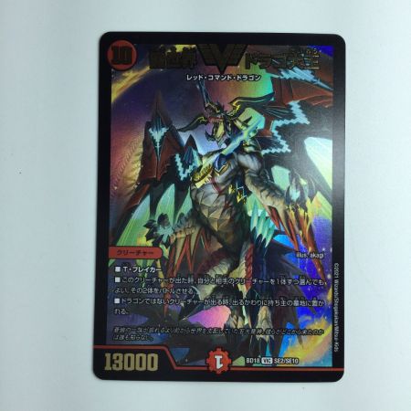   デュエルマスターズ 龍世界ドラゴ大王 DMBD18SE2/SE10