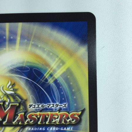   デュエルマスターズ 龍世界ドラゴ大王 DMBD18SE2/SE10