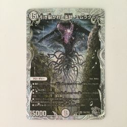 ζζ  デュエルマスターズ 引き裂かれし永劫、エムラクール DM23EX3TR8/TR15 Bランク