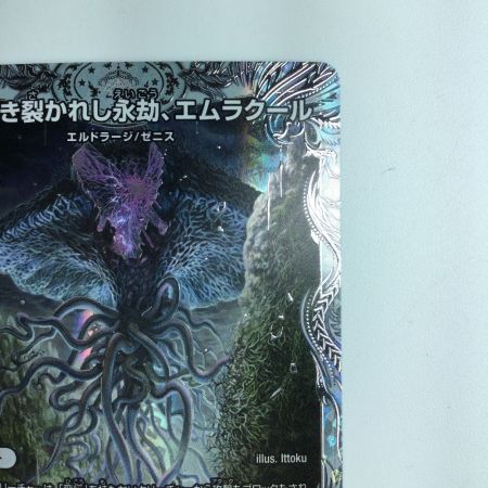   デュエルマスターズ 引き裂かれし永劫、エムラクール DM23EX3TR8/TR15