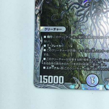   デュエルマスターズ 引き裂かれし永劫、エムラクール DM23EX3TR8/TR15