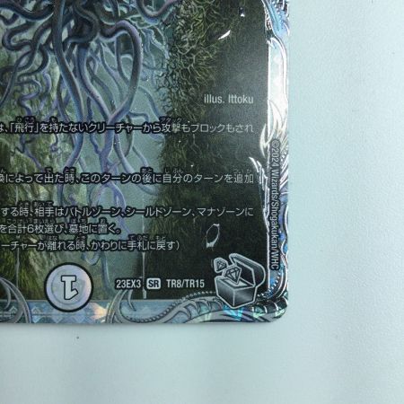   デュエルマスターズ 引き裂かれし永劫、エムラクール DM23EX3TR8/TR15