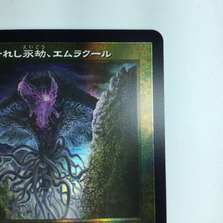   デュエルマスターズ 引き裂かれし永劫、エムラクール DMEX18S2/S15 デュエマ