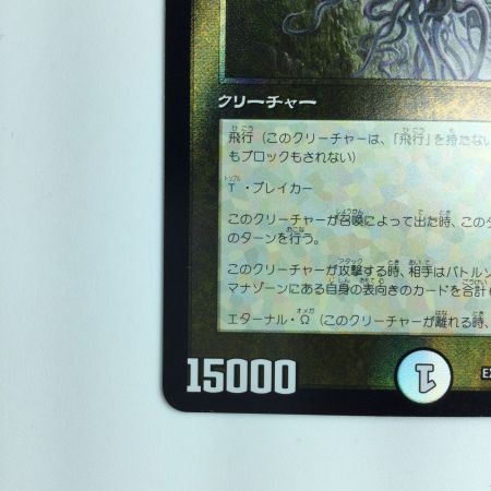   デュエルマスターズ 引き裂かれし永劫、エムラクール DMEX18S2/S15 デュエマ