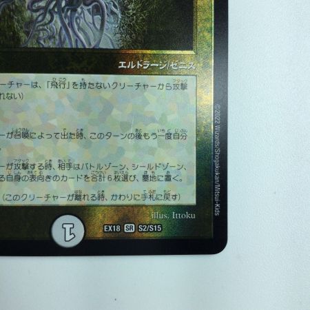   デュエルマスターズ 引き裂かれし永劫、エムラクール DMEX18S2/S15 デュエマ