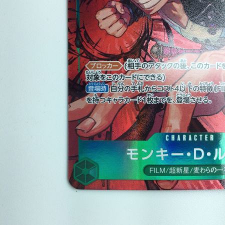   ワンピース パラレル）モンキー・D・ルフィ OP02/041P1