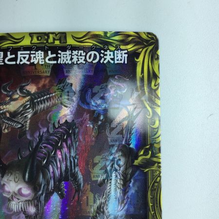   デュエルマスターズ A）絶望と反魂と滅殺の決断（パーフェクト・ダークネス） DMRP1914A/20