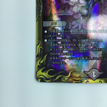   デュエルマスターズ A）絶望と反魂と滅殺の決断（パーフェクト・ダークネス） DMRP1914A/20