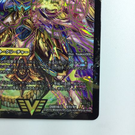   デュエルマスターズ 真・天命王ネバーランド/真聖教会エンドレス・ヘブン DMR16SV1B/V1