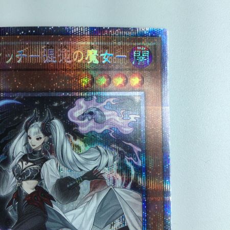   遊戯王 カオス・ウィッチ-混沌の魔女- PHHY/JP009PSE プリズマティックシークレットレア