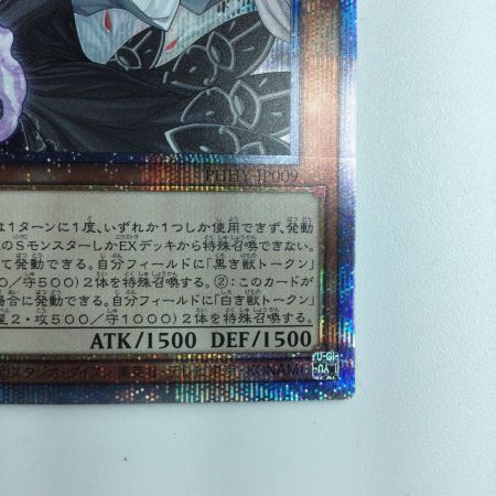   遊戯王 カオス・ウィッチ-混沌の魔女- PHHY/JP009PSE プリズマティックシークレットレア