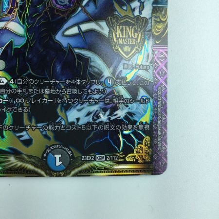   デュエルマスターズ ∞龍ゲンムエンペラー DM23EX22/112