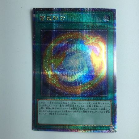   遊戯王 雷龍融合（サンダードラゴンフージョン） QCCP/JP175QSE 25thシークレットレア