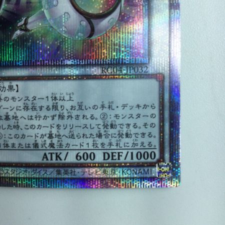   遊戯王 虹光の宣告者（アークデクレアラー） RC04/JP032QSE 25thシークレットレア