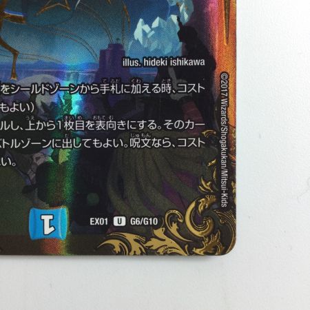   デュエルマスターズ ホーガン・ブラスター DMEX01G6/G10