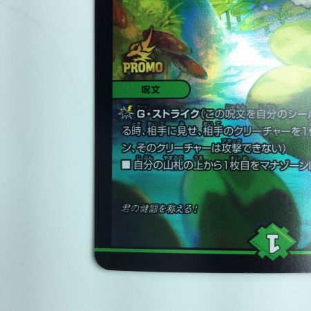   デュエルマスターズ フェアリー・Re:ライフ DMP59/Y21 デュエマ