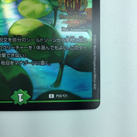   デュエルマスターズ フェアリー・Re:ライフ DMP59/Y21 デュエマ