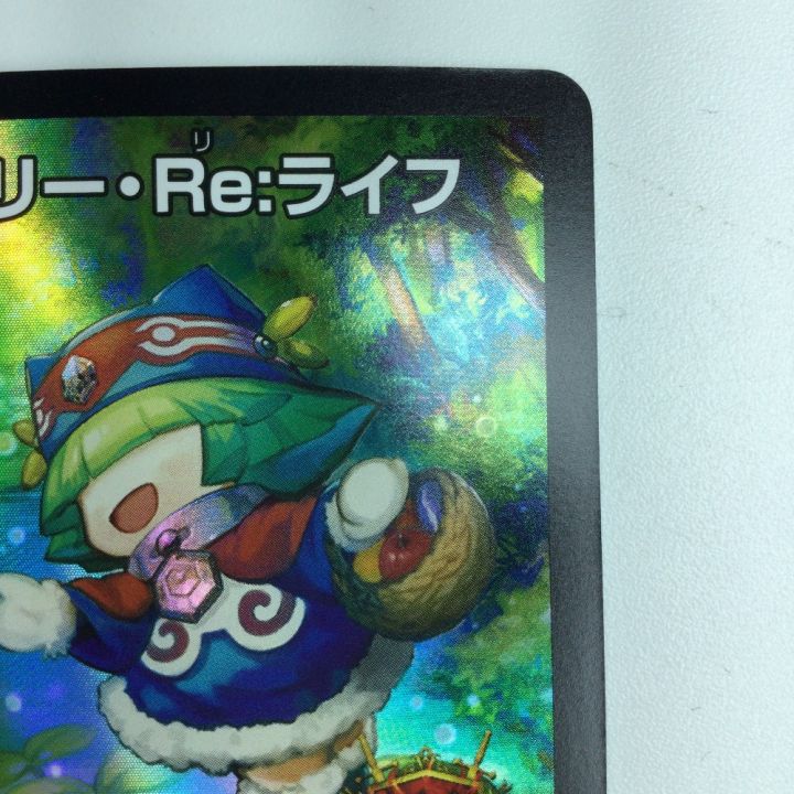 デュエルマスターズ フェアリー・Re:ライフ DMP59/Y21 デュエマ - 中古