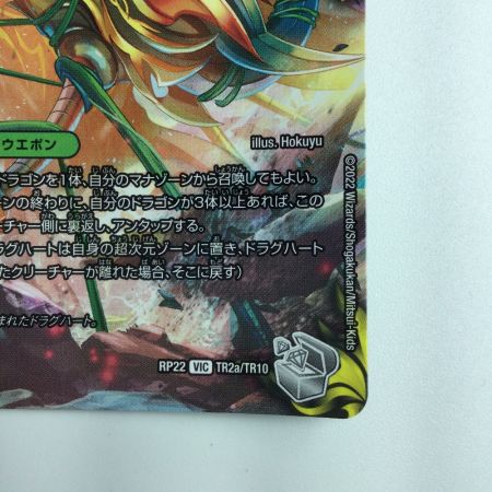   デュエルマスターズ 古代王ザウルビオ/始原塊ジュダイナ DMRP22TR2B/TR10