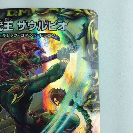   デュエルマスターズ 古代王ザウルビオ/始原塊ジュダイナ DMRP22TR2B/TR10