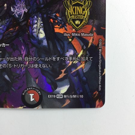   デュエルマスターズ 鬼ヶ大王ジュオウガ DMEX19MH5/MH10 デュエマ