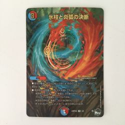 ζζ  デュエルマスターズ 氷柱と炎弧の決断（パーフェクトコールドフレイム） DM23RP4X3/8 Bランク