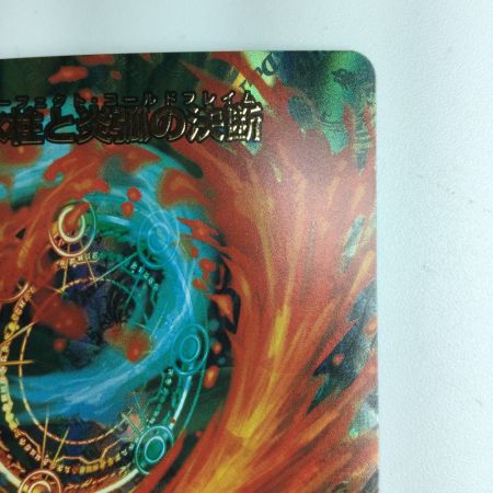   デュエルマスターズ 氷柱と炎弧の決断（パーフェクトコールドフレイム） DM23RP4X3/8