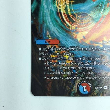   デュエルマスターズ 氷柱と炎弧の決断（パーフェクトコールドフレイム） DM23RP4X3/8