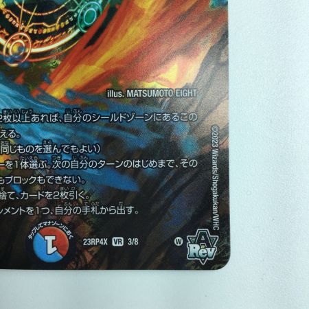   デュエルマスターズ 氷柱と炎弧の決断（パーフェクトコールドフレイム） DM23RP4X3/8