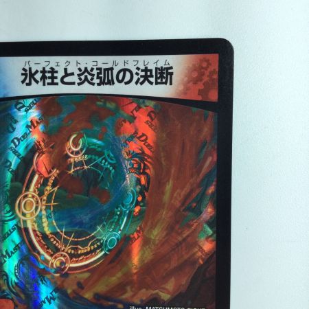   デュエルマスターズ 氷柱と炎弧の決断 DM23RP43/74